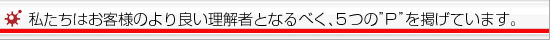 会社の方針